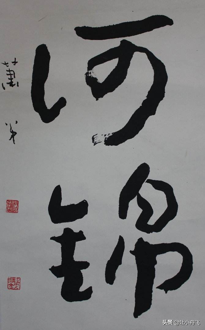 原甘肃省书协副主席：肖弟“儿童体”作品