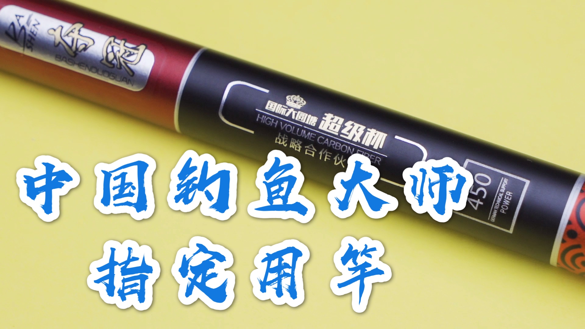 鱼竿的十大误区图片,最真实的鱼竿骗局揭秘图片