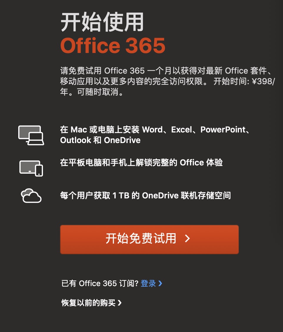 wps2019与office365,mac版office和wps对比