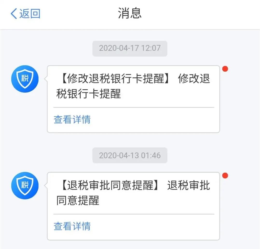 申请退税审核不通过怎么办,退税申请三次终于到账了