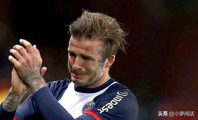 足坛记忆之莫德里奇,足坛三大假象贝克汉姆