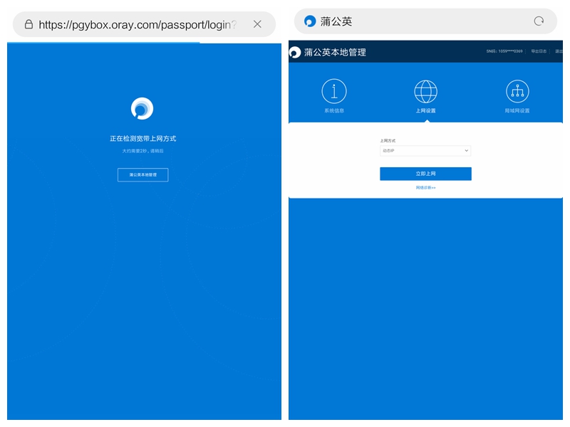 蒲公英路由器x3连接nas,蒲公英路由器x3使用教程