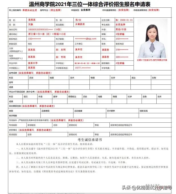 温州商学院三位一体面试,温州商学院三位一体2024面试