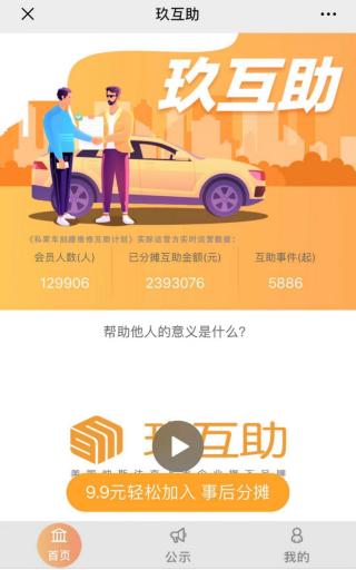 玖富旗下“玖互助”导流汽车维修互助计划：运营方和审核方相关联