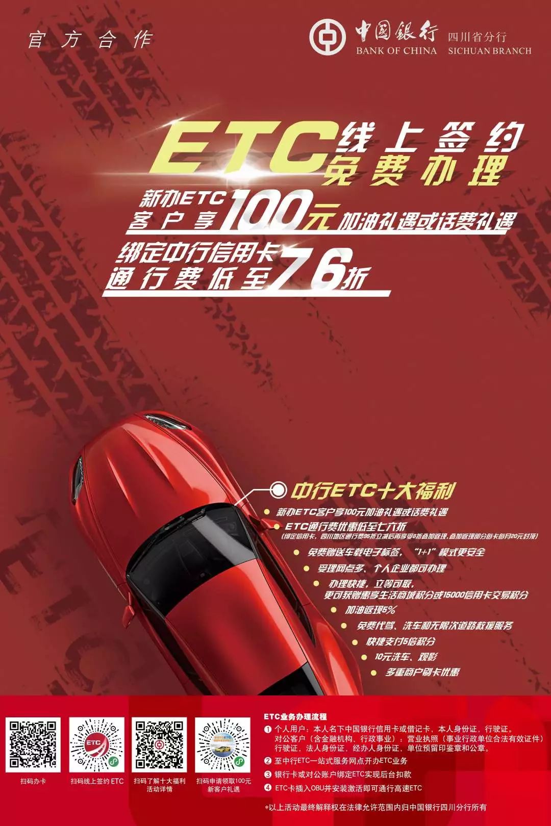 2021办理etc哪个银行最好最便宜,去银行办理etc要准备哪些东西