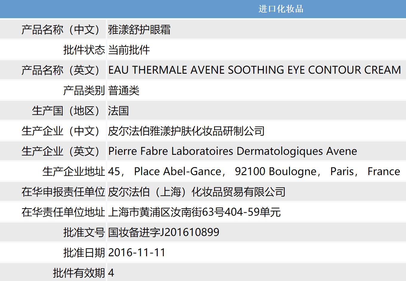 雅漾舒护眼霜，配方成分解读，主打保湿，适合25岁以下的同学