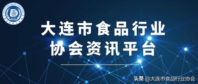 大连市食品行业协会会员企业供需资讯平台（8）