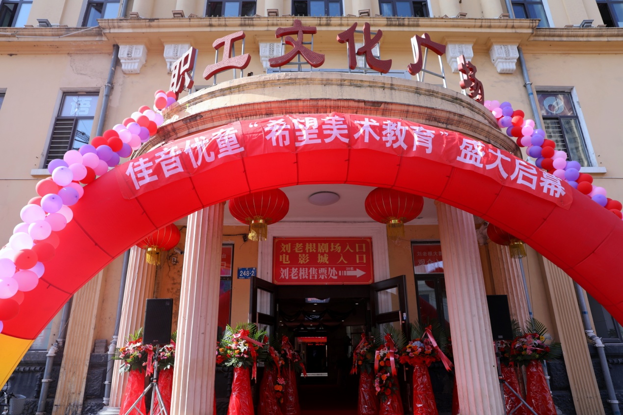 佳音优童希望美术教育三校联开暨工人文化宫职工美育中心启幕