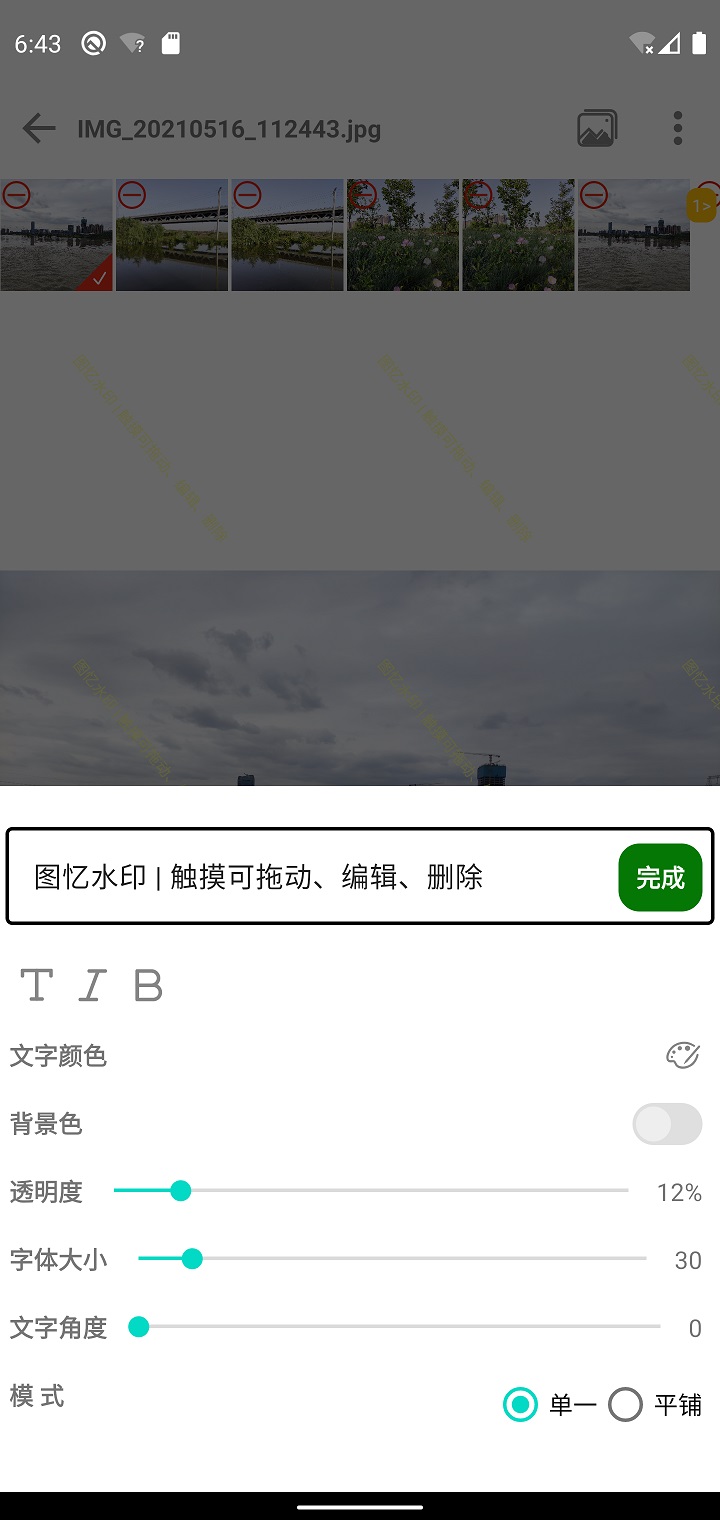 图忆,PS做彩色水印如何批量设置