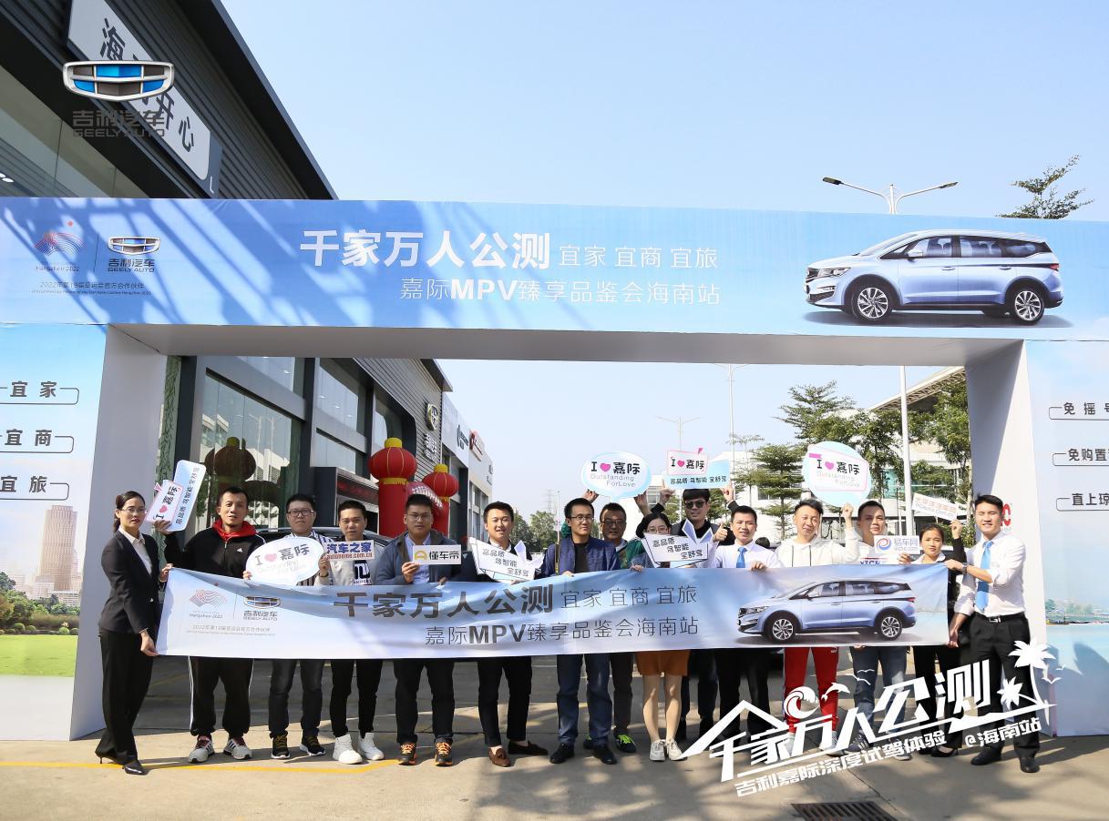 吉利嘉际海南试驾直播,吉利嘉际旅游试驾视频