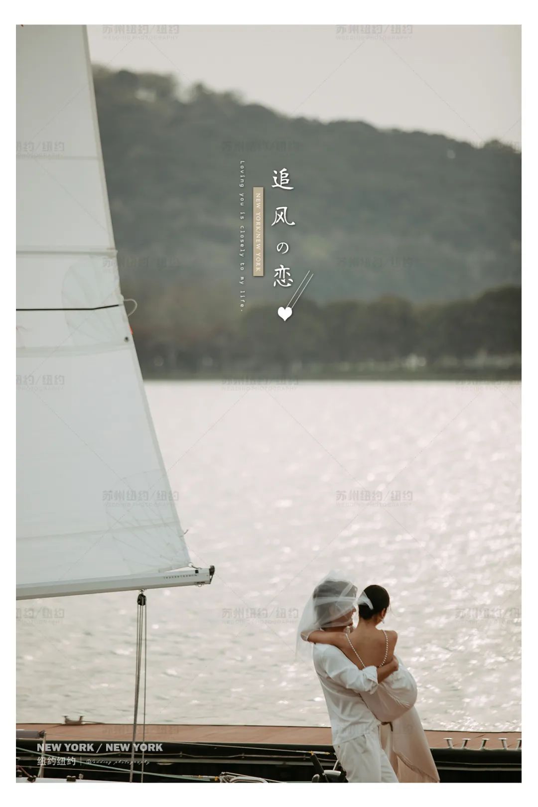 纽约纽约新品发布|无惧风浪,陪你到世界尽头