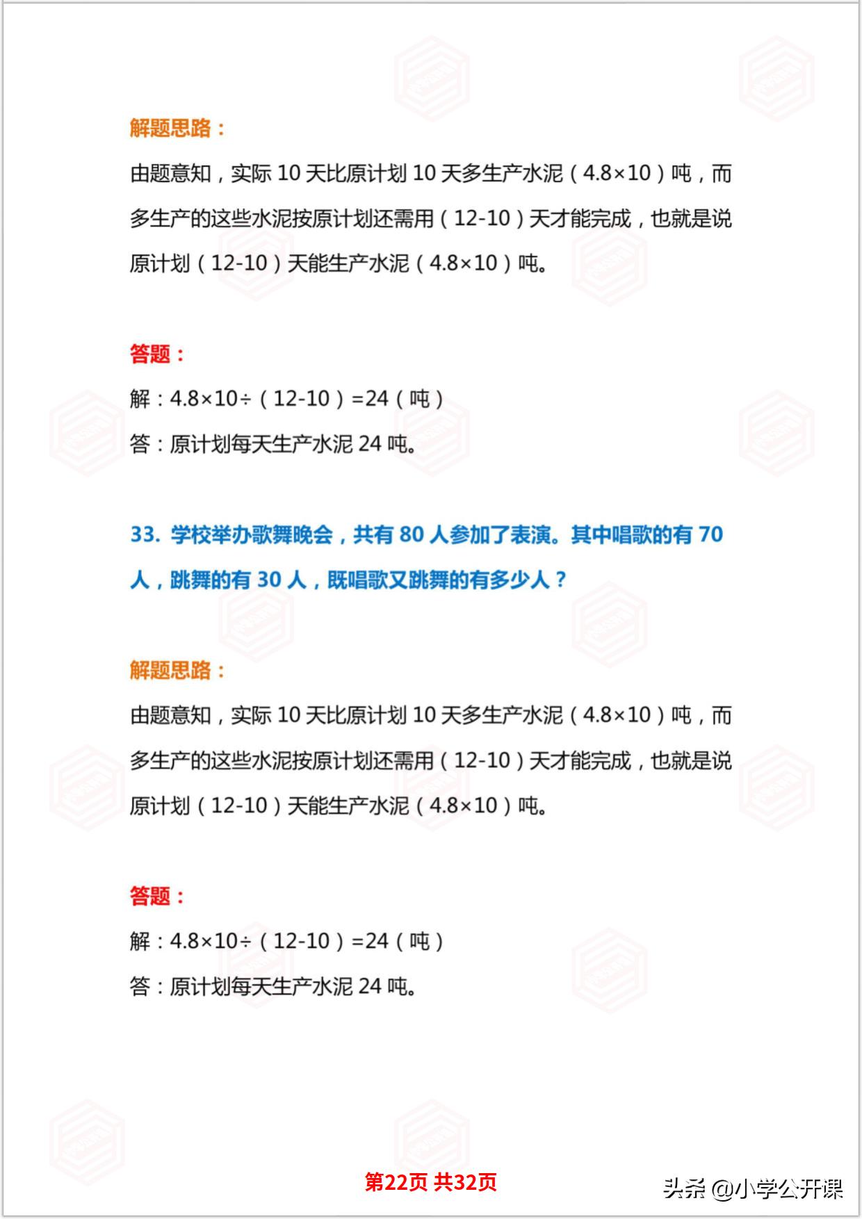 小学生三年级奥数题解题思路,小学生五年级奥数题及答案大全