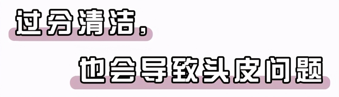 头发隔多久洗一次才好？不同发质要怎么洗？看完不再纠结