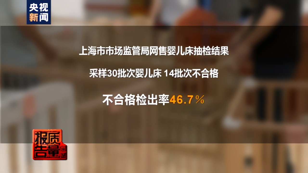 质量不合格婴儿床,检验合格的婴儿床