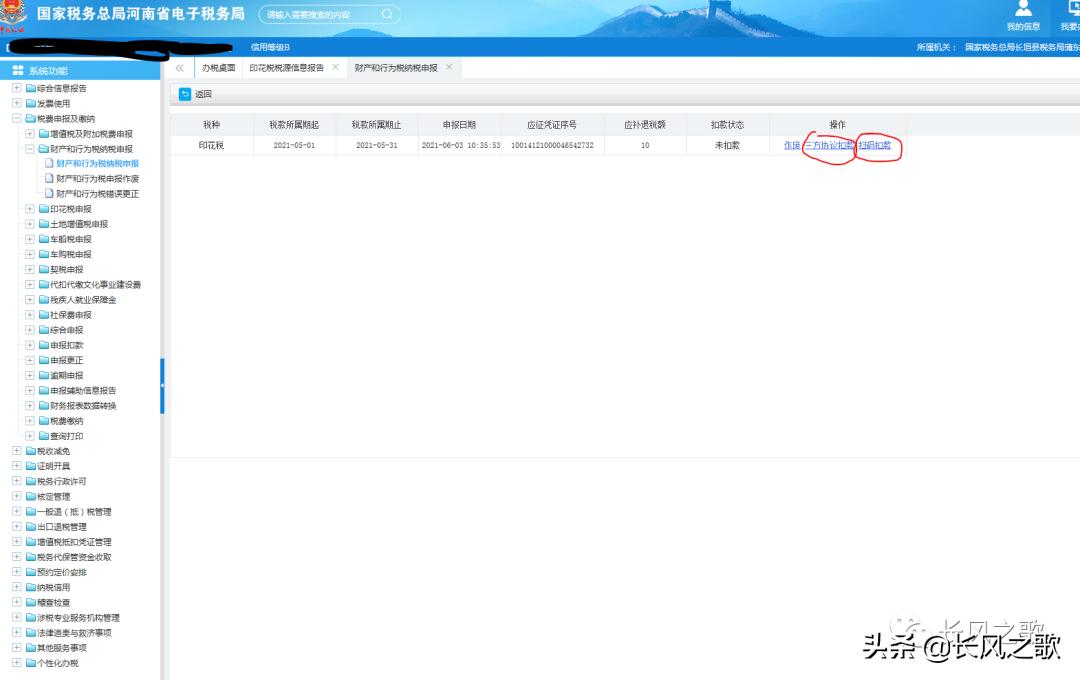海南印花税申报,印花税申报步骤