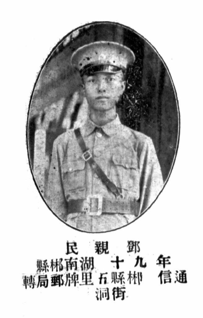 黄埔军校第四期的郴州学员名单,黄埔军校第八期中的耒阳人