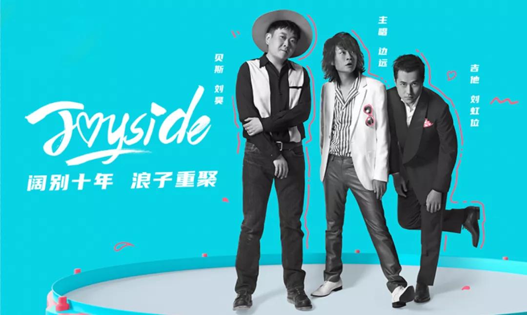 北京著名朋克乐队joyside,摇滚之王joyside乐队