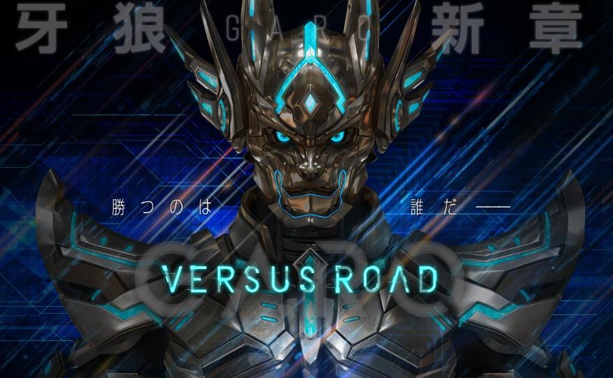 牙狼对战之路完整版,牙狼对阵之路完整版视频