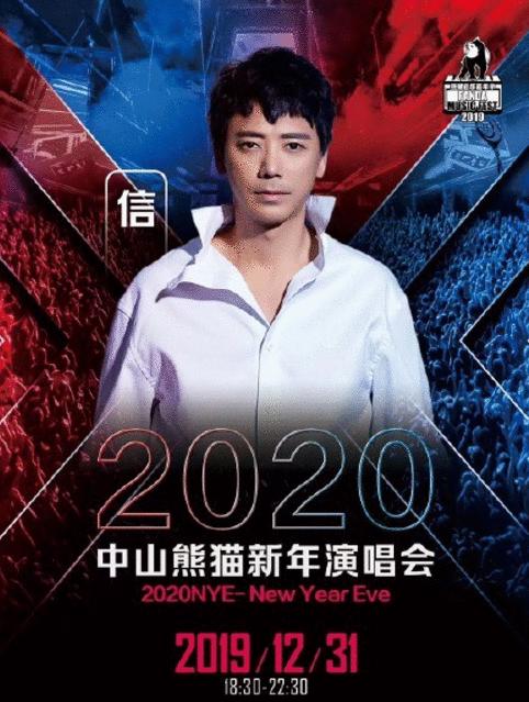 中山演唱会熊猫体育馆,2019中山熊猫棒球场演唱会