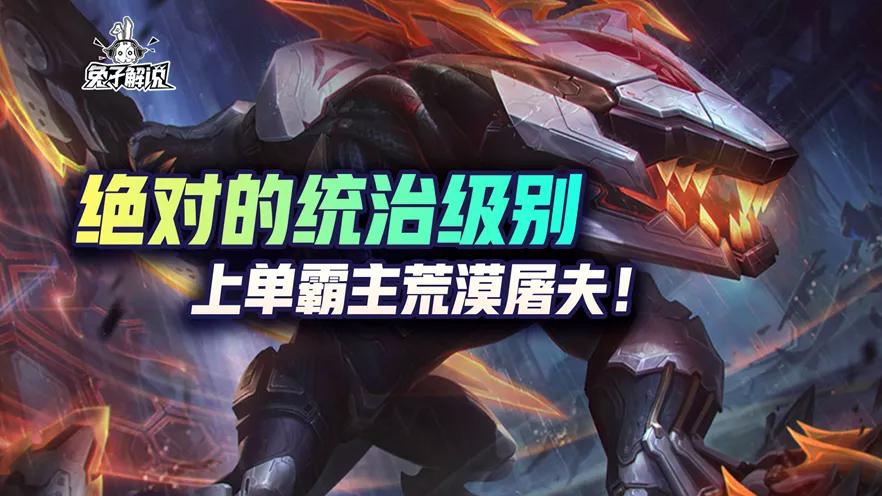 lol手游上单t度排行鳄鱼,lol手游3.4上单鳄鱼最新出装