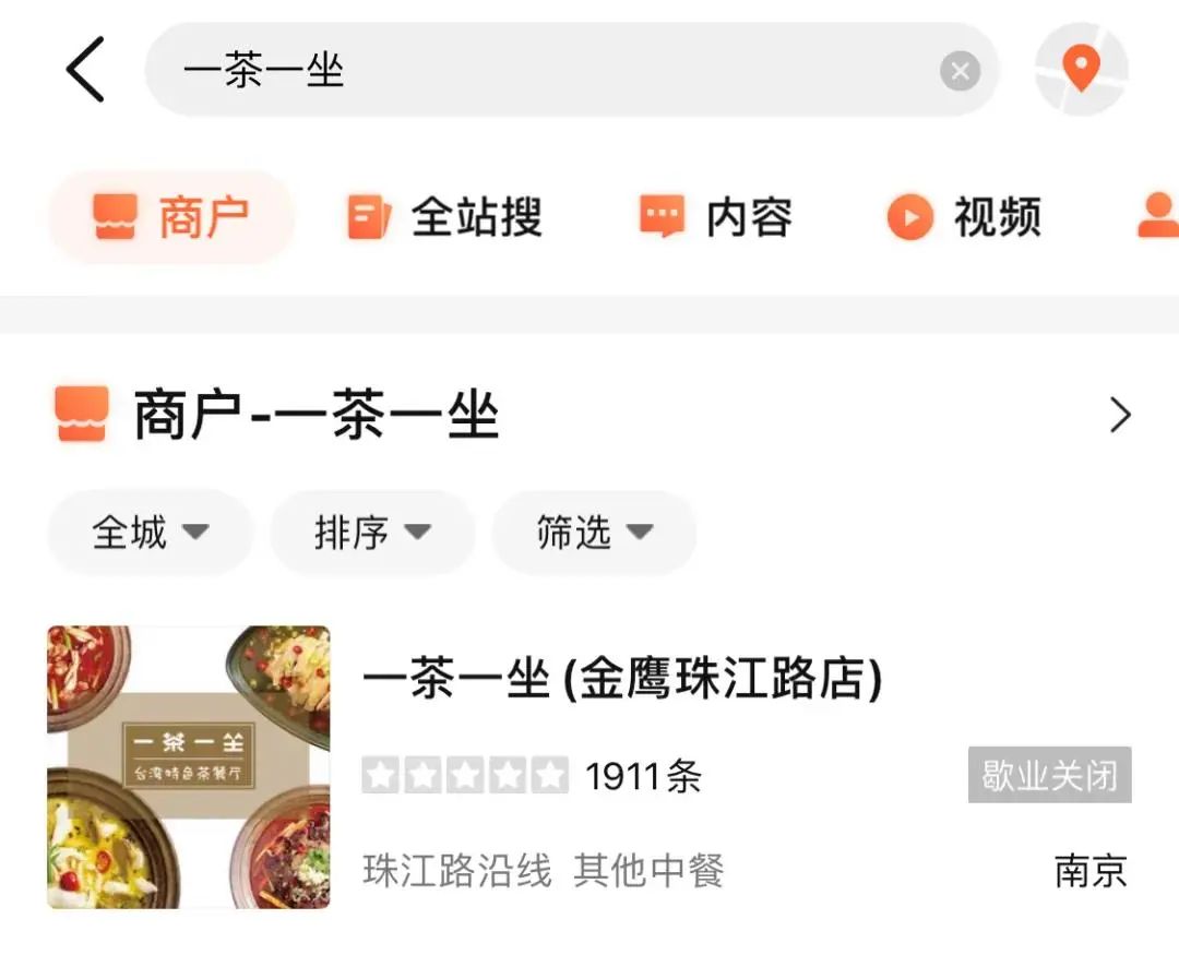 再见了，一茶一坐！上海大规模闭店，储值卡余额这样退