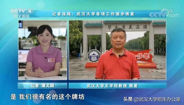 中央电视台13套在线回看武汉大学,中央电视台有直播武汉大学的吗