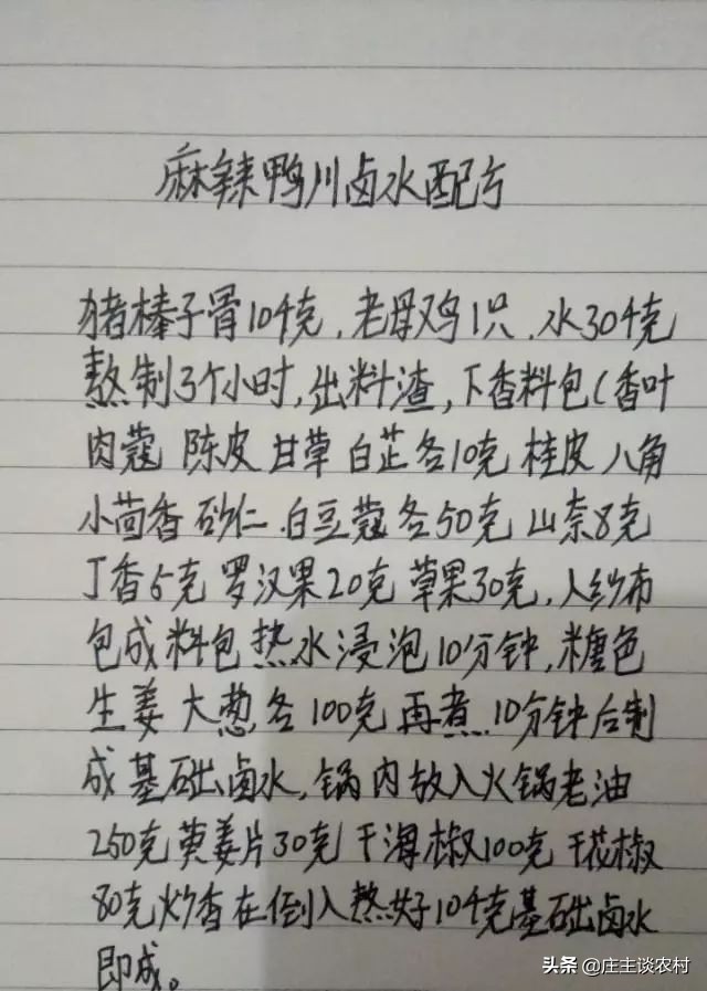 厨师手写配方大全集,商用厨师配方教程