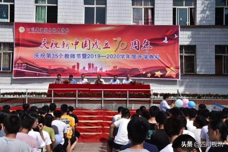 百尺竿头更思进千里征程再扬帆——马鞍中学开学典礼暨表彰大会