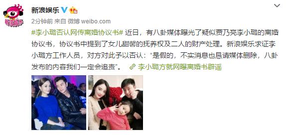 贾乃亮与李小璐离婚协议曝光,贾乃亮李小璐离婚协议书曝光