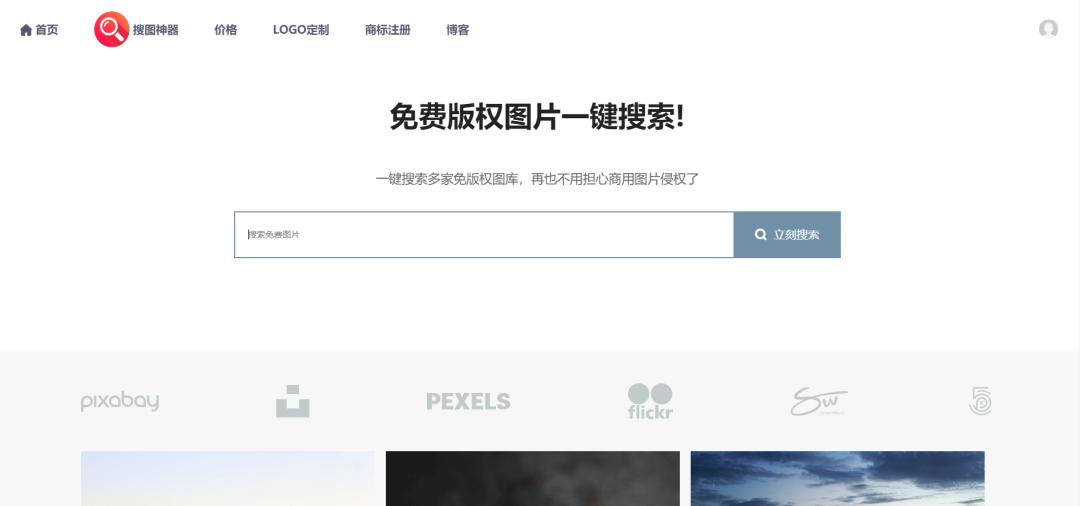 推荐几个搜图网站精选,搜图导航网站