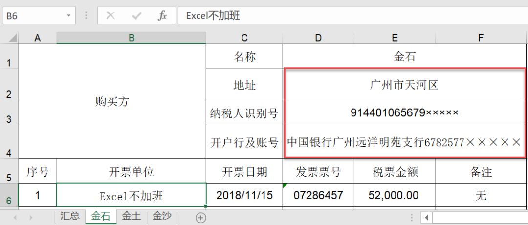 excel怎么提取公司名称地址税号,excel输入公司名称带出纳税人
