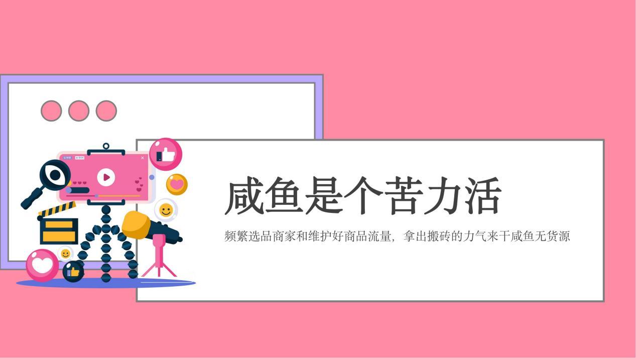 咸鱼无货电商新手入门教程,闲鱼无货电商怎么做