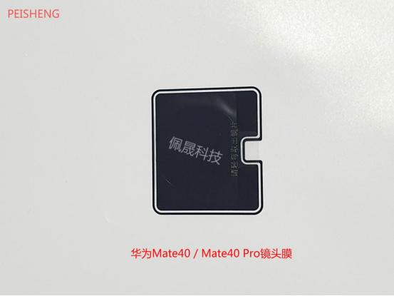 华为mate40RS镜头膜有必要贴吗,华为mate40pro贴镜头膜有影响吗