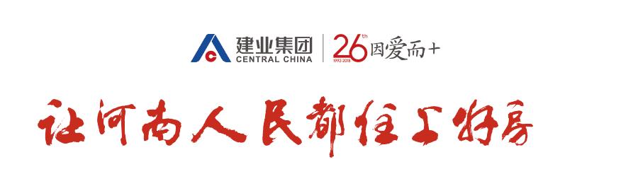 建业公园里物业,汝州建业物业怎么样