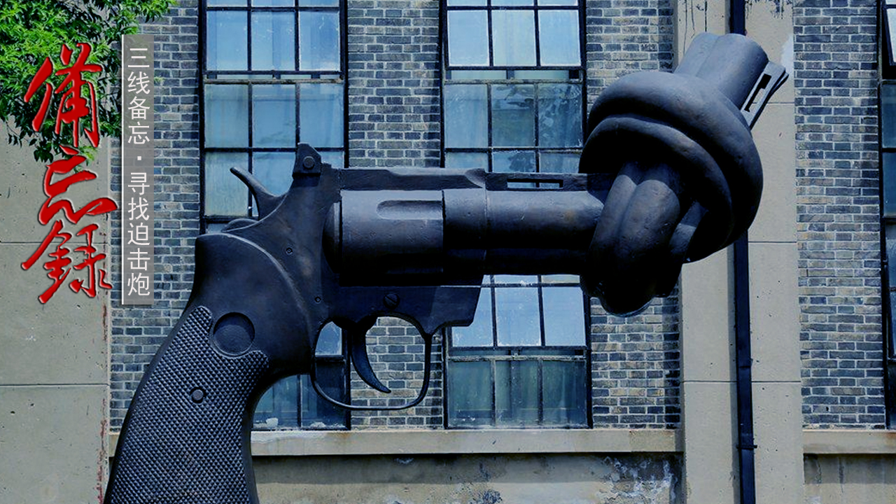 代号9327:抚州利群，三线兵工迫击炮，五十年风雨花落谁家