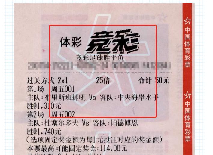 一起玩转欧洲杯,欧洲杯体彩足球兑奖