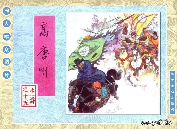 瀚大黎众横屏连环画,瀚大黎众连环画罗家将演义