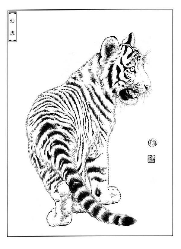 如何把虎画的虎虎生威，画出虎的气势？