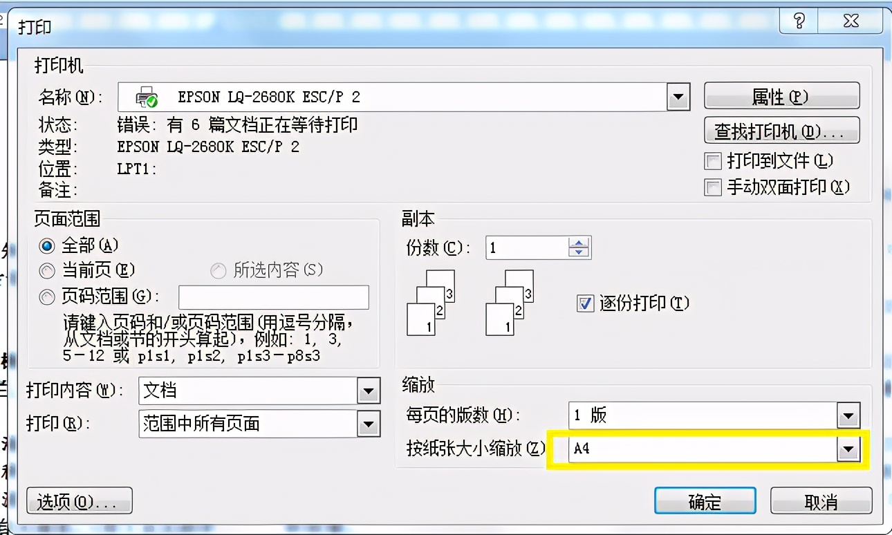 wps怎么把a3调成a4打印出来,如何将a3文档打印到a4纸