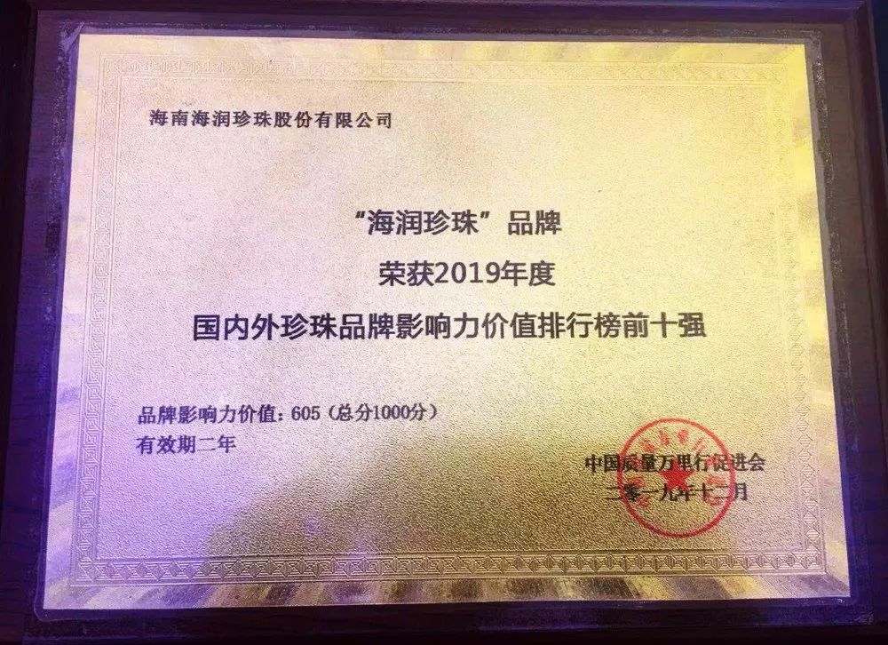 海润珍珠属什么档次,海韵珍珠与海润珍珠