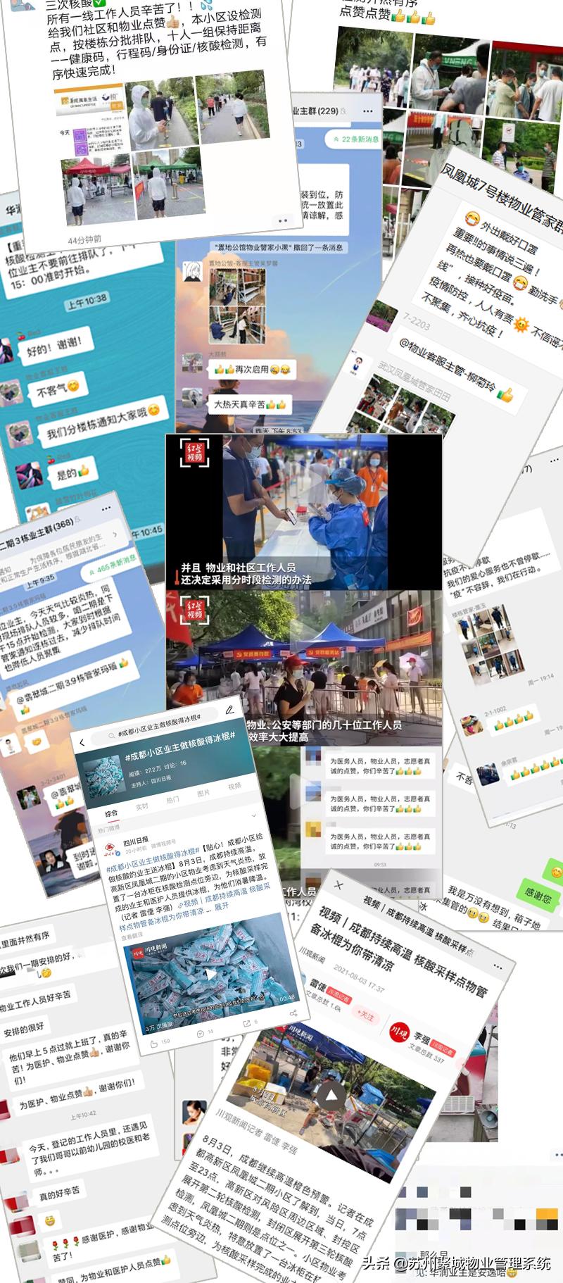 平凡见伟大,致敬一线的「物业英雄」,向物业人致敬