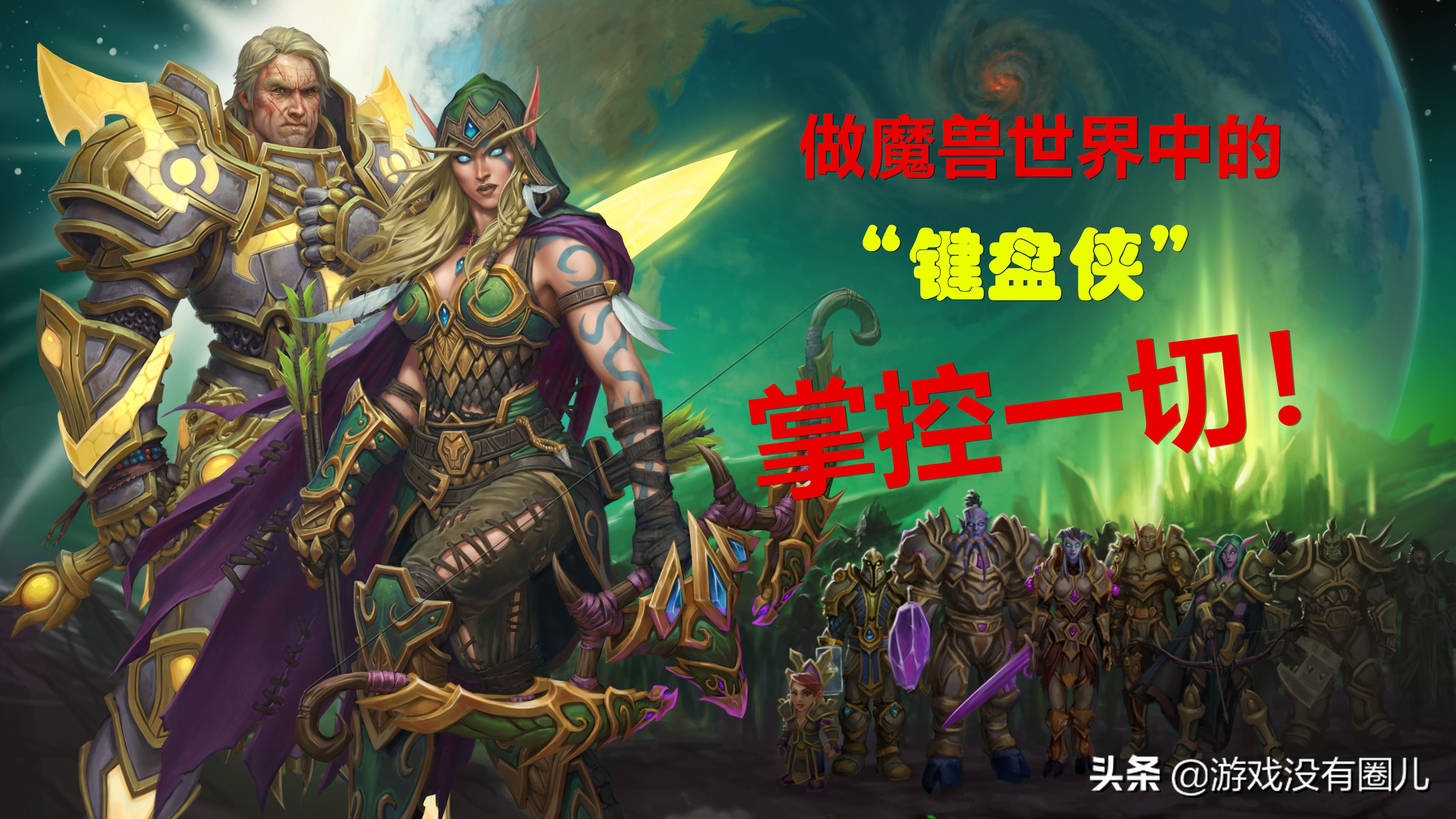 魔兽世界怀旧服键盘教程,魔兽世界怀旧服键盘改造