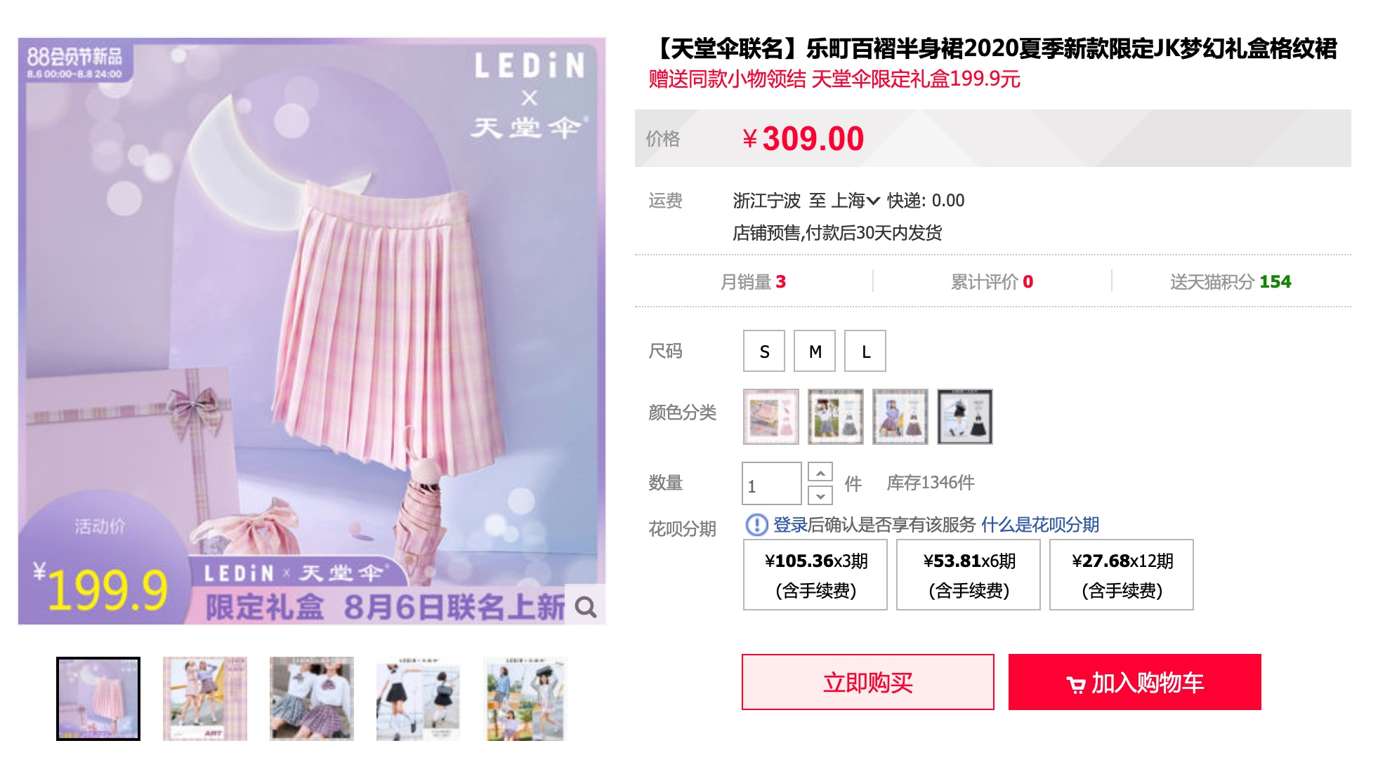 天堂伞和乐町联名,乐町联名天堂伞