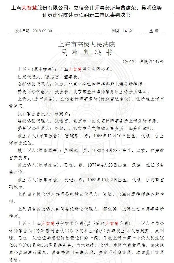 大智慧财务造假事件,大智慧造假