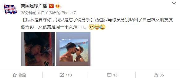 尴尬！两位罗马球员晒女友，女孩竟是同一个，这次谁把谁给绿了
