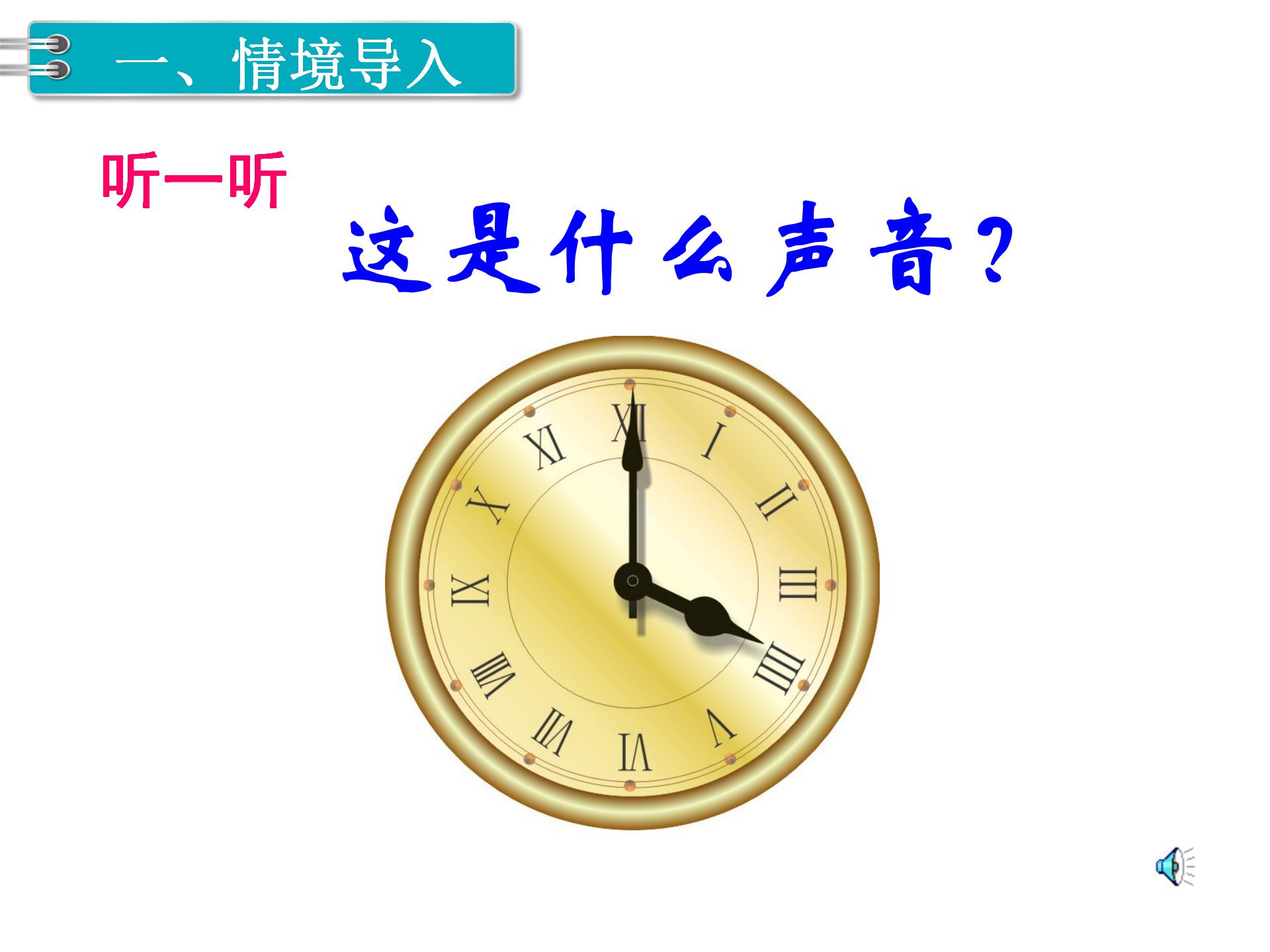 幼升小入学前：教会孩子认识钟表，老师的教学课件来了，家长收藏