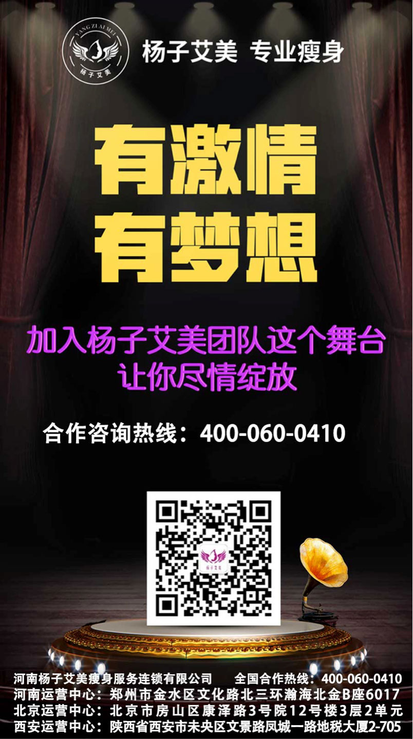 杨子艾美瘦身连锁哈尔滨有店吗,扬子艾美专业瘦身秋水东路店