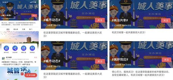 阅读量5.6亿！武汉城管“城人美事”在头条、抖音强势出圈