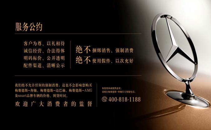 以心之交以诚相待武汉星威奔驰持续履行《服务公约》