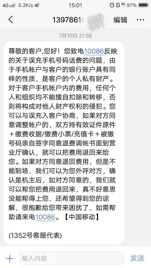 移动官网充错话费怎么退回,网上中国移动充错话费了怎么办